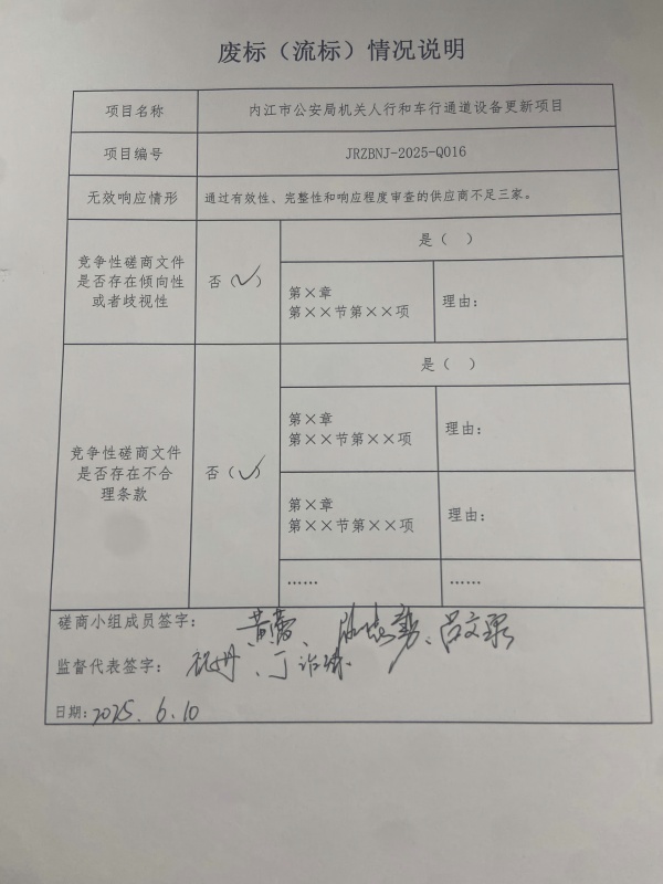 废标情况说明(1).jpg